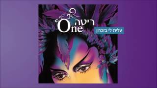עלית לי בזכרון (מתוך האלבום "Rita ("ONE