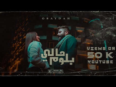 OBAYDAH - بلوم حالي - Official Music Video [Prod. Jihad]