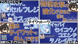 【原神】テイワットーク面白シーンまとめ！【上坂すみれ/前野智昭/古賀葵/堀江瞬/天﨑滉平】