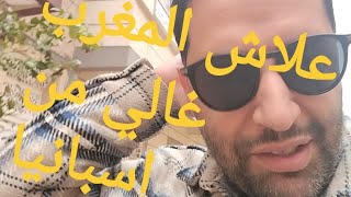 غلاء الأسعار يحطم أرقاما قياسية في المغرب ويضع المملكة ضمن قائمة أغلى البلدان للعيش