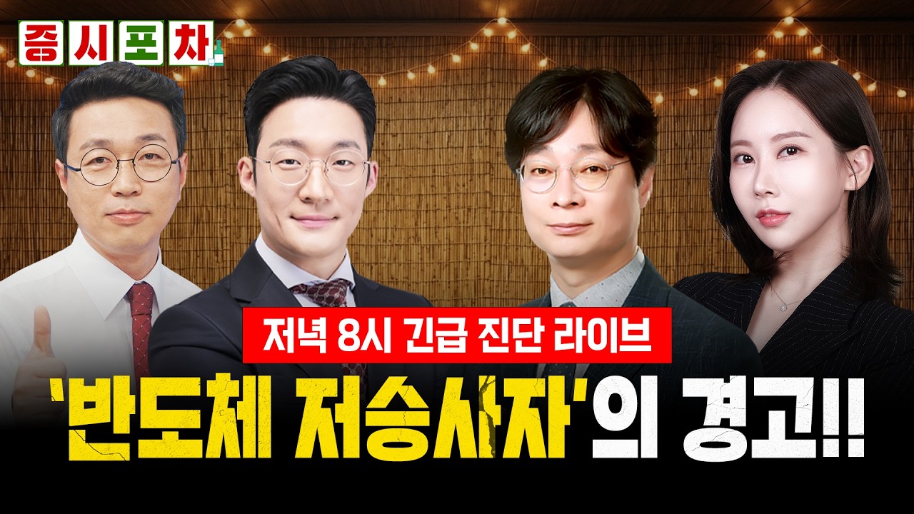 반대매매와 사이드카 '최저의 밸류'... 금융위기 저점도 하회할 판!ㅣ한밤의 증시포차