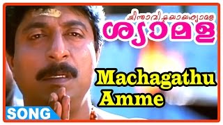 Chinthavishtayaya Shyamala Malayalam Movie - Machagathu Amme Song | Sreenivasan | Sangita | Johnson