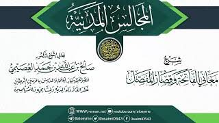 صورة شرح (معاني الفاتحة وقصار المفصل) - 21 شرحا