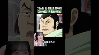 원피스) 개노답 천룡인 참교육하는 방법 #원피스