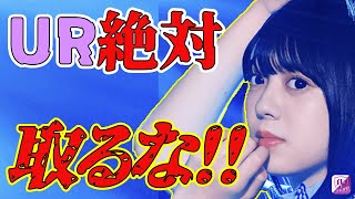 【乃木フラ・無課金】なおなお単推しの人は今日の動画は見ないでください【冨里奈央】【乃木坂的フラクタル】【乃木坂46】