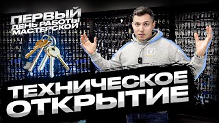 МАСТЕРСКАЯ открылась! Сколько удалось заработать? | Бизнес на ключах