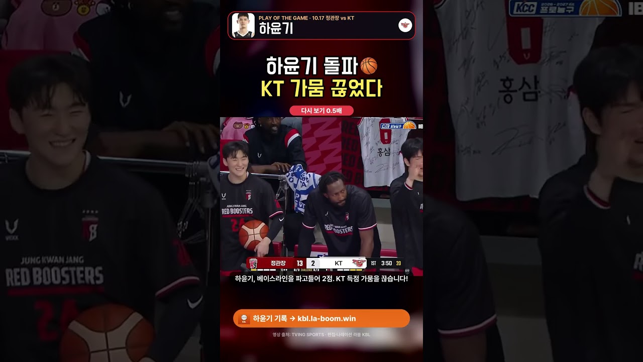 하윤기 베이스라인 돌파 두 점 ???? KT, 정관장에 69:89 패