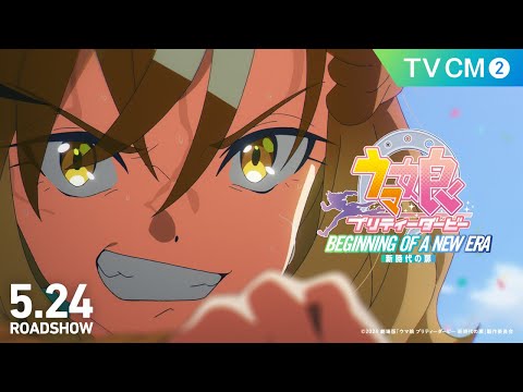 ウマ娘 プリティーダービー 新時代の扉 Video5