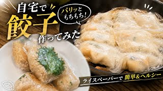 【簡単レシピ】手作り餃子を作ってみた！#グルメ 