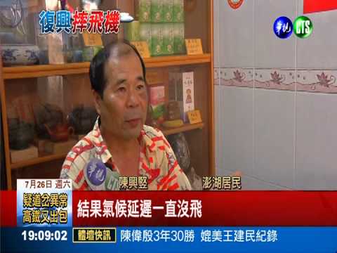 想看布袋戲沒登機 男子逃過一劫