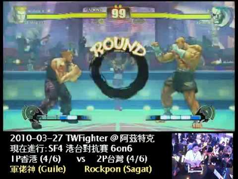 2010-03-27 港台07 軍佬神 (GU) vs 洛克胖 (SA)