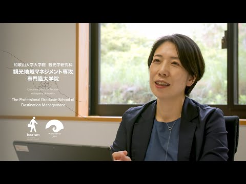 観光地域マネジメント専攻専門職大学院（TDMS）紹介映像2023