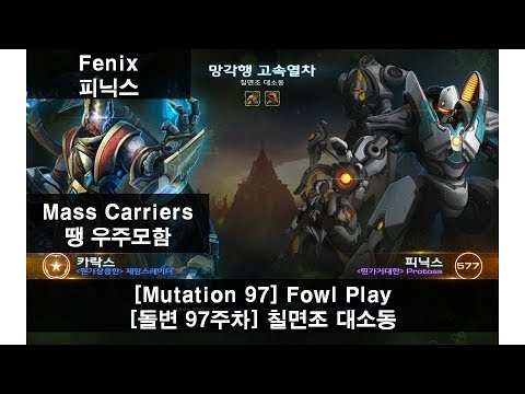 [Mutation 97] Food For Thought(Fenix)/ [돌변 97주차] Food For Thought(피닉스)
