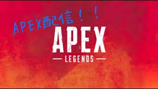 下手くそAPEX！