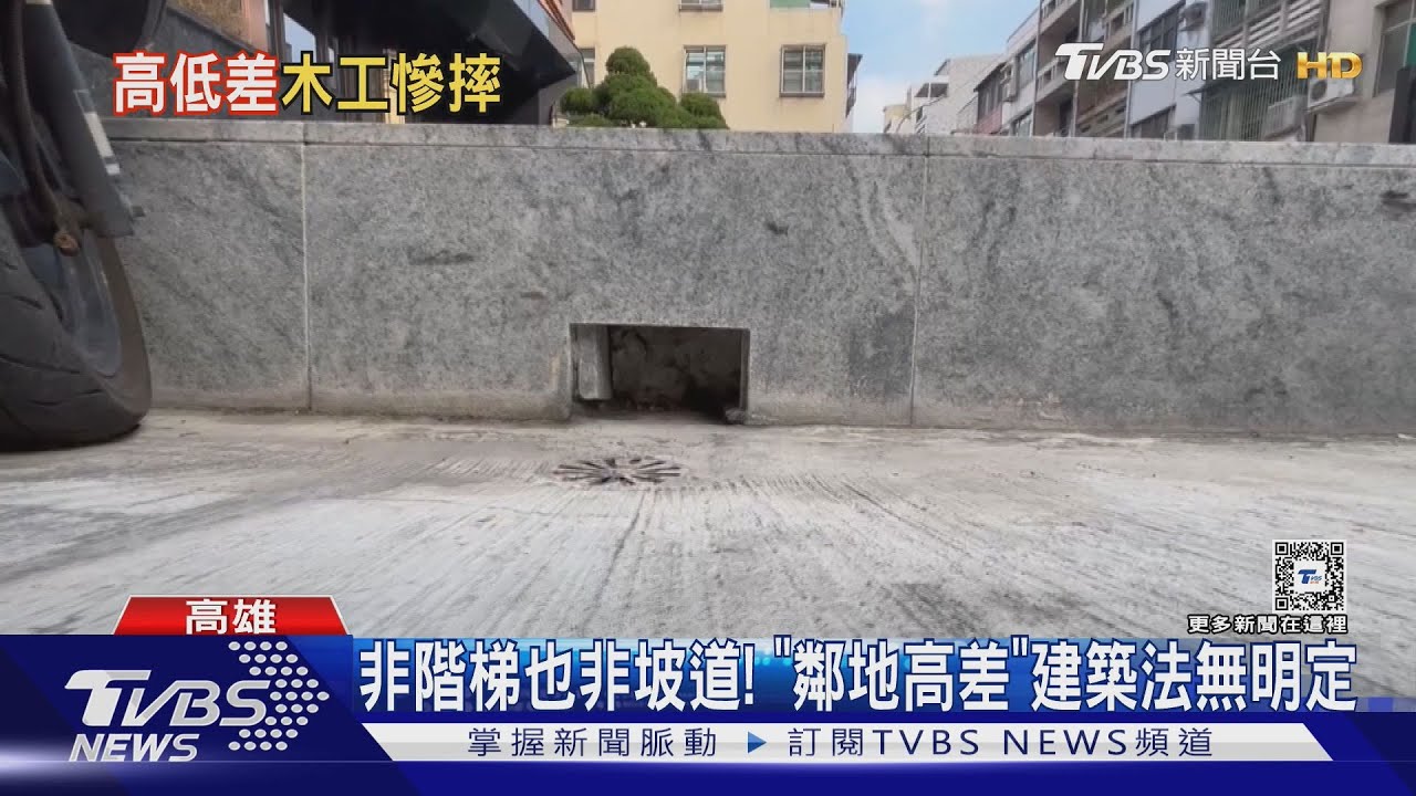 女木工遭絆倒!控「台階太高」 工務局:非階梯、無法規明定