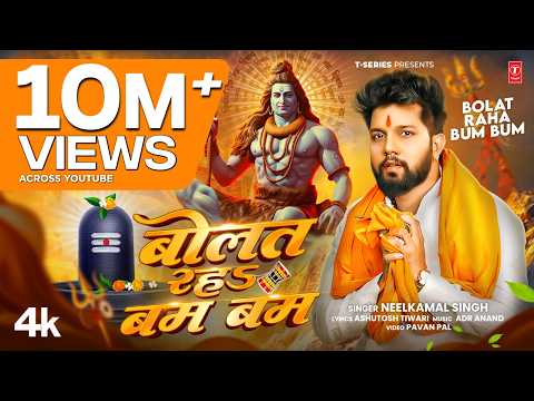 BOLAT RAHA BUM BUM बोलत रहs बम बम ( KANWAR BHAJAN ) — watch video