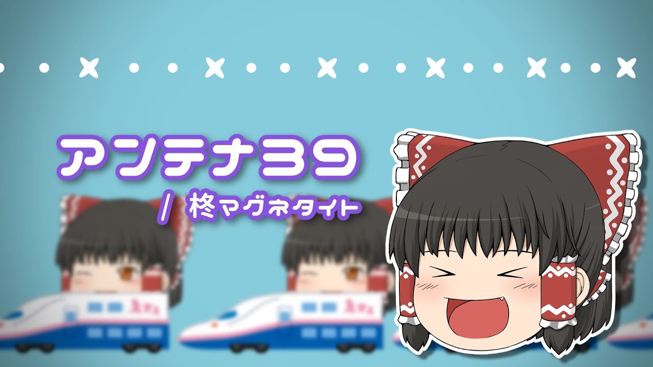 【UTAU】ゆっくりが本気で「アンテナ39 / 柊マグネタイト」を歌ってみた