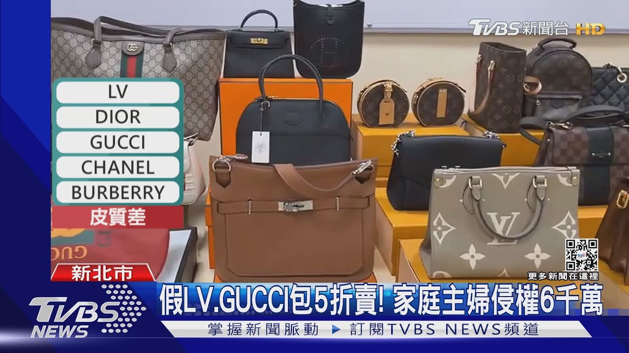網拍假LV、GUCCI名牌包!誆專櫃正品 家庭主婦侵權6千萬