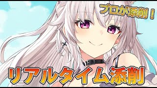 【イラスト添削】新添削・リアルタイム添削!竹花塾!【イラスト添削ライブ配信】#竹花塾 #324