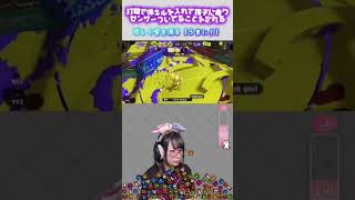 【スプラ3】人間、調子に乗ってはいけない。 #splatoon3 #スプラ #スプラ3 #スプラトゥーン3