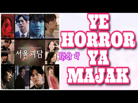 Urban myth review | urban myth movie review | urban myth korean movie | urban myth hindi review