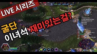 굴단 재미있네?