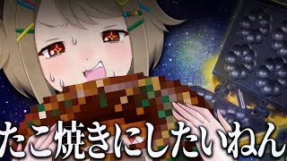 【人類の夢】ドーナツメーカーでたこ焼きを作ってキメる【３日ぶりの飲酒】のサムネイル
