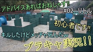 【初心者サバゲー】　 ブラキャ実況　#2　TEMA WEF貸切!!　キルしたけどそれ以上に死んだｗ　リトルヘッドショット