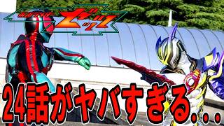 【感想】仮面ライダーゼッツ 24話がヤバすぎる...まさかの2周目！？タイムリープ！？