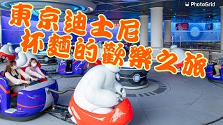 東京迪士尼樂園 杯麵的歡樂之旅  Baymax Happy-Song #tokyodisneyresort #2023