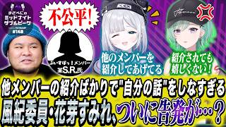 📻【 まざー3 × 八雲べに × 花芽すみれ 】まざべにのミッドナイトダブルピーク【VALORANTの魅力を発信したりしなかったりする地上波ラジオ】#140 FISTBUMP