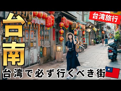 Maibaru Travel #台南旅行 #台南美食