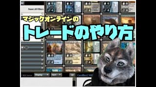 【マジックオンライン】トレード専用BOTの使い方、やり方の解説【MO】
