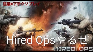 Hired Ops (テスト配信）