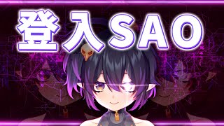 [Vtub] 伊索渡 Vtype? 跟著渡渡一起登入SAO吧！