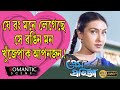 PREM PRATIGYA প্রেম প্রতিজ্ঞা ROMANTIC SCENCE 1 PRASENJIT RITUPARNA ECHO