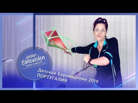 "Витамина Б69 не желаете?". Детское Евровидение 2019, Португалия