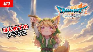 【 ドラクエ7 】#7 転職解禁！色んな職業で生きていく…‼【 甘狐ユウナ / 完全初見 】