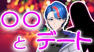 今年も一人でクリスマスかと思ったら〇〇サンが来てくれたので愛の告白した♡ｗｗ