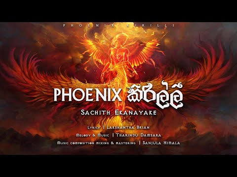 Phoenix Kirilli (ෆීනික්ස්  කිරිල්ලී) - Sachith Ekanayake  [Lyric Video]