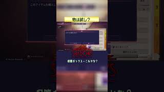 物は試し？ 【Shadows of Doubt】 #shorts