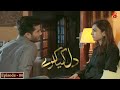 Dil Kya Karay - Episode 04 | Feroze Khan | Yumna Zaidi | @GeoKahani