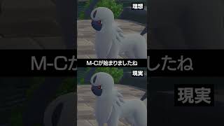 【理想と現実】M-CでメガシンカZを解禁されたアブソルさん...【ポケチャン】 #ポケモン #ポケモンチャンピオンズ #チャンピオンズ #pokemon #shorts