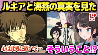 【BLEACH】ルキア対アーロニーロの名シーンを見たスバル,海燕の真実と勝負の決着に驚愕「道徳に載せろこの文章！」【ホロライブ 切り抜き/大空スバル】※ネタバレあり