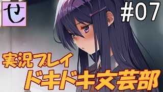 まるで突然魔法が解けてしまったかのようだ。【ドキドキ文芸部！_実況プレイ】Part.7