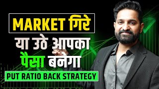 Put Ratio Backspread Strategy | Theta Gainers | English Subtitle