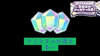 カラフェスドリームガチャ40連で神引き起こせ！（プロジェクトセカイ カラフルステージfeat.初音ミク！【プロセカ】）