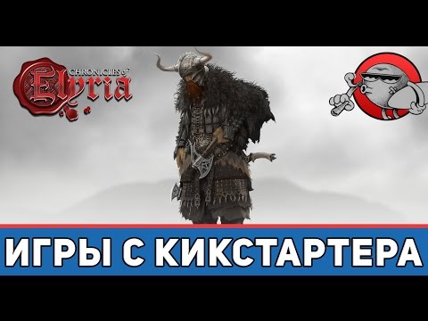Игры с Kickstarter - Chronicles of Elyria