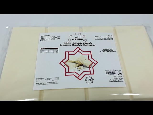 بلوك شوكولاتة بيضاء 1 كجم – White Chocolate Block 1kg