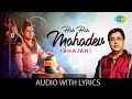 Har Har Mahadev हर हर हर महादेव Jagjit Singh